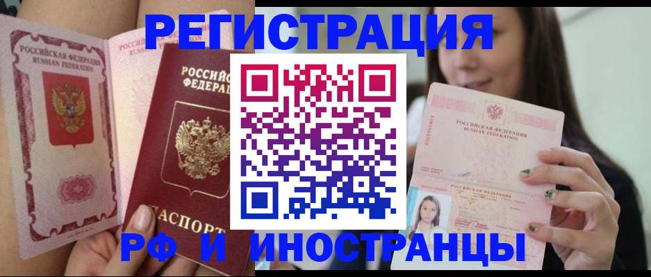 купить прописку в Болотном