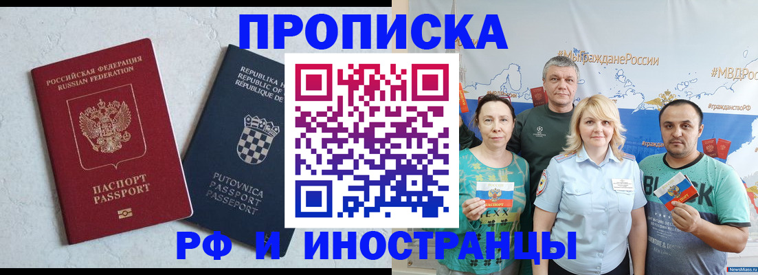 прописка для работы в Болотном