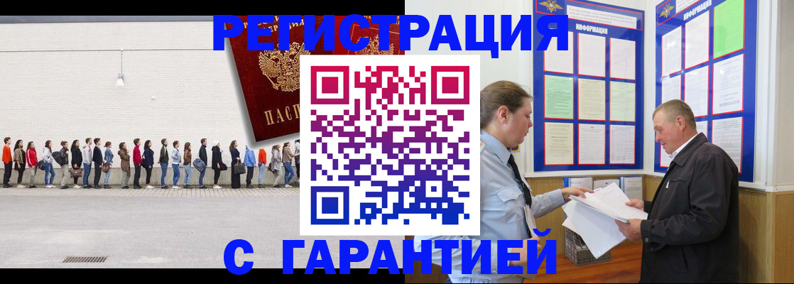 временная регистрация в Болотном