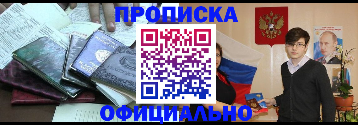 временная регистрация недорого в Болотном