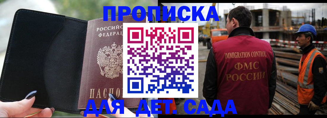 купить прописку в Болотном